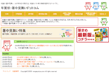 Tablet Screenshot of nengasyotyuu.com